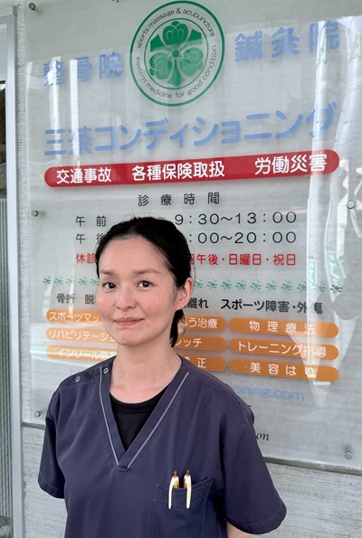 三茶コンディショニング整骨院／鍼灸院 副院長 青木利恵